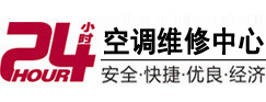 河间24小时空调维修服务中心